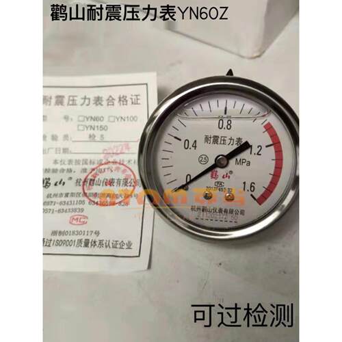耐振油压表防震压力表YN60Z轴向耐震压力表1.6MPA杭州鹳山YN63Z