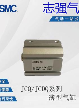 SMC薄型气缸JCQA12 JCDQA12-5-10-15-20-25-30 JCQ12TN TF