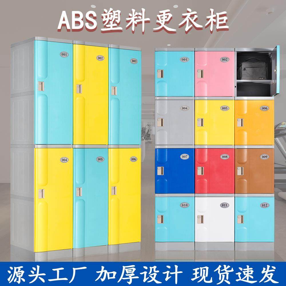 ABS塑料更衣柜健身房游泳馆员工澡堂浴室防水彩色储物柜工厂鞋柜