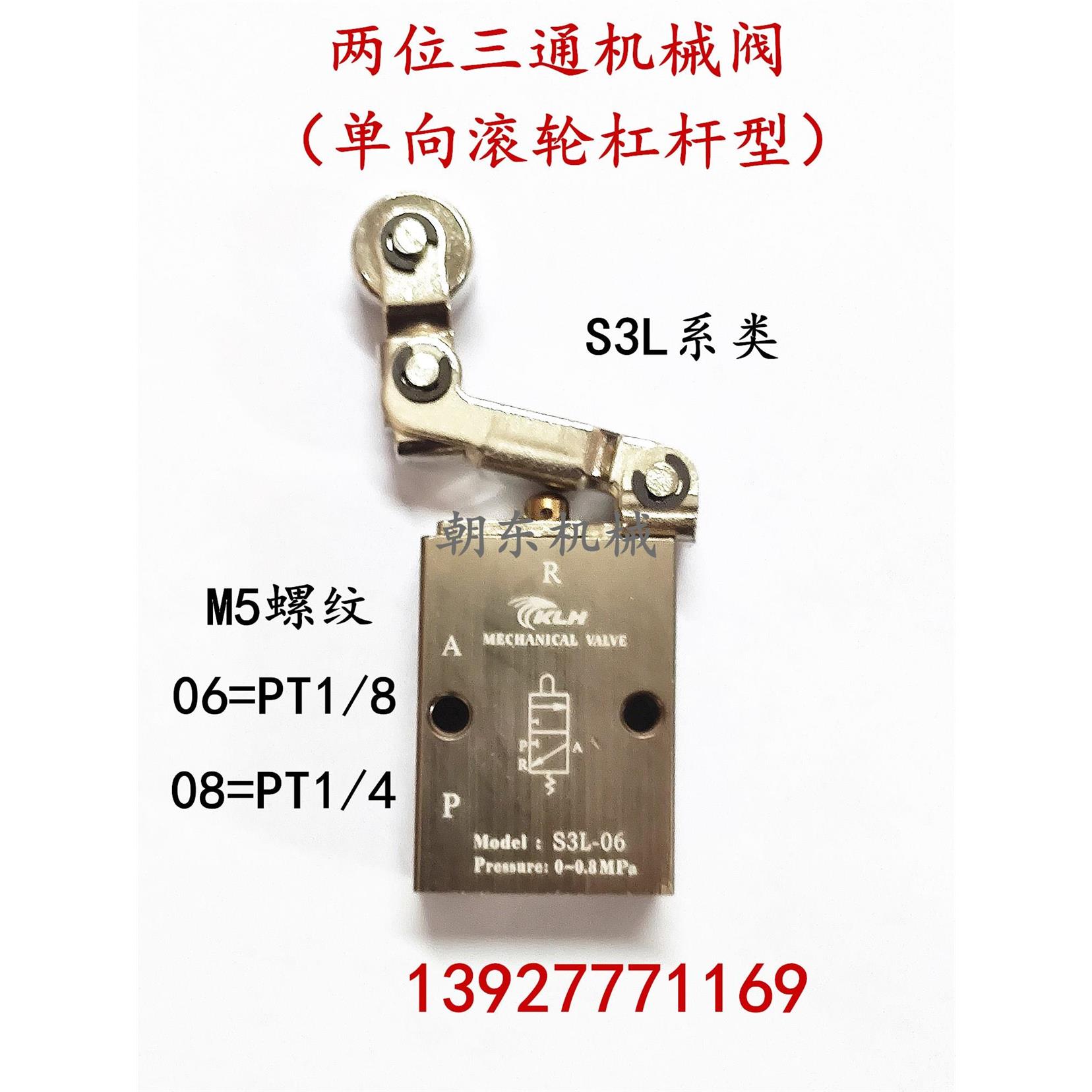 KLH气动机械阀S3R-06 两位三通 S3R-M5 S3L-08单向滚轮杠杆型气阀