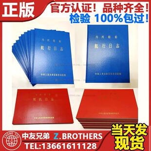 内河船舶轮机日志 航行日志 500吨1类 一类HC-1 中英文车钟记录簿