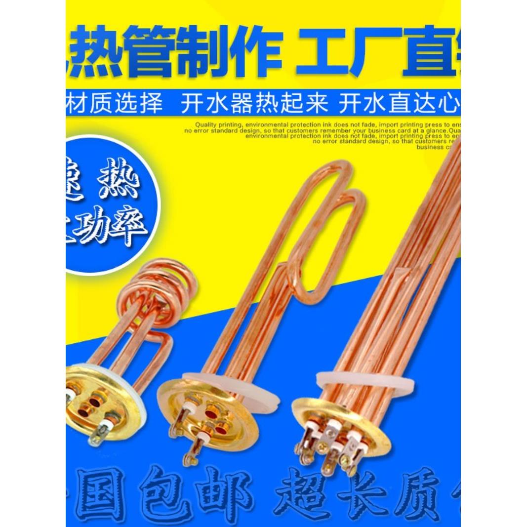 开水器炉电热发热管6KW铜加热管220V3KW水箱12KW不锈钢380V9KW