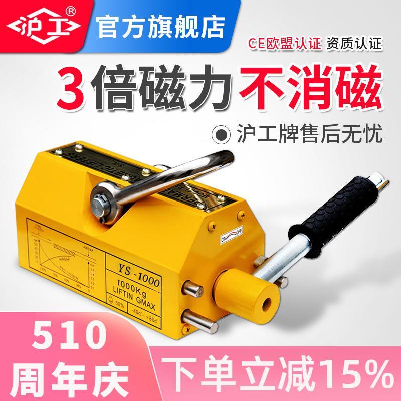 沪工磁力吊永磁起重器工业强力吸盘磁铁吊具600KG400kg1吨2吨T