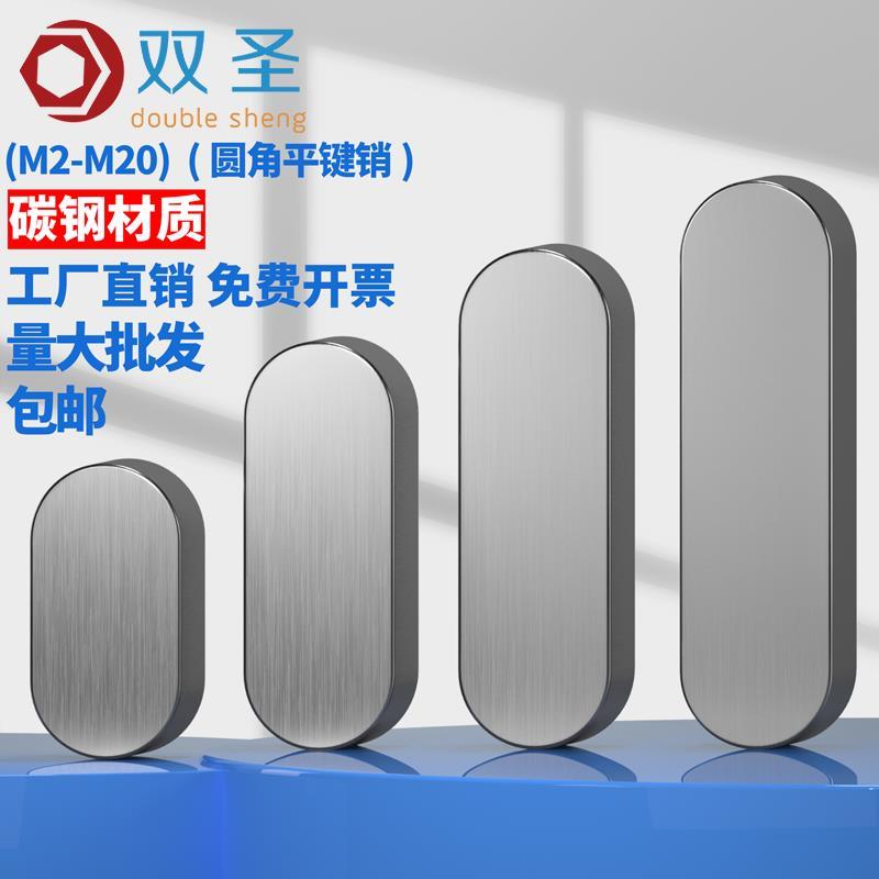 【8*7 10*8 12*8】GB1096 平键 方销 A型平键销8*7*12-14-20-120