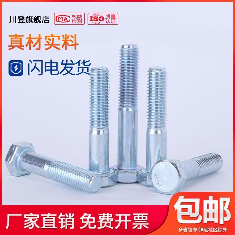 8.8级镀锌半牙外六角螺丝M16M18M20*110x120x130x140x150/160-200