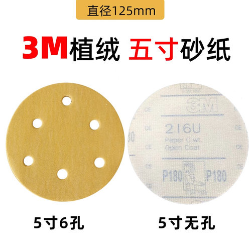 。3M236u干磨砂纸5寸6孔植绒自粘磨片汽车腻子拉绒打磨砂皮125砂