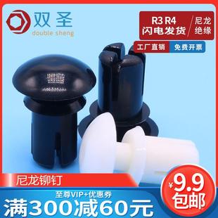 R2R3R4R5尼龙铆钉 PC板铆钉塑胶卡扣塑料子母铆钉塑料铆钉 R形 型