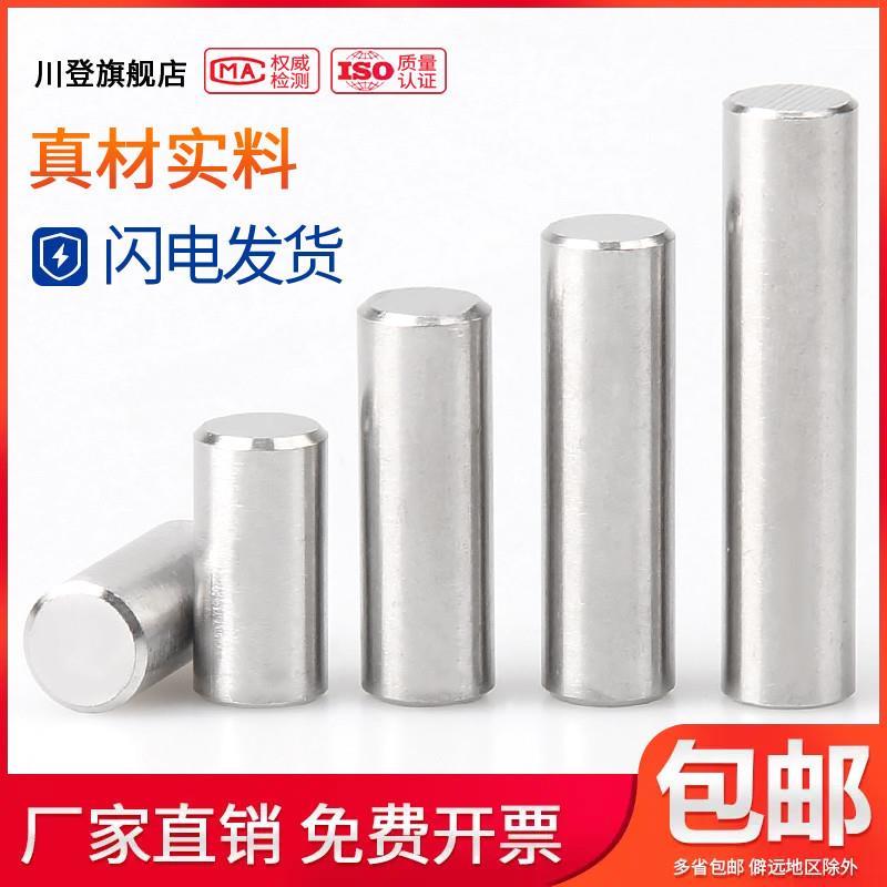 304不锈钢圆柱销定位销固定销子M1M1.5*3x4x5x6x8x10x12x16/18-20