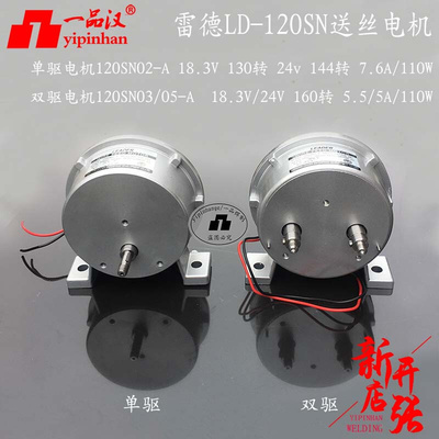 。雷德LD-120SN二保气保焊机送丝机配件电机托架单驱双驱18.3V/24
