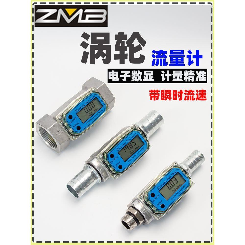 数显电子流量计K24甲醇柴油汽油煤油水电子液体涡轮计量表流量器