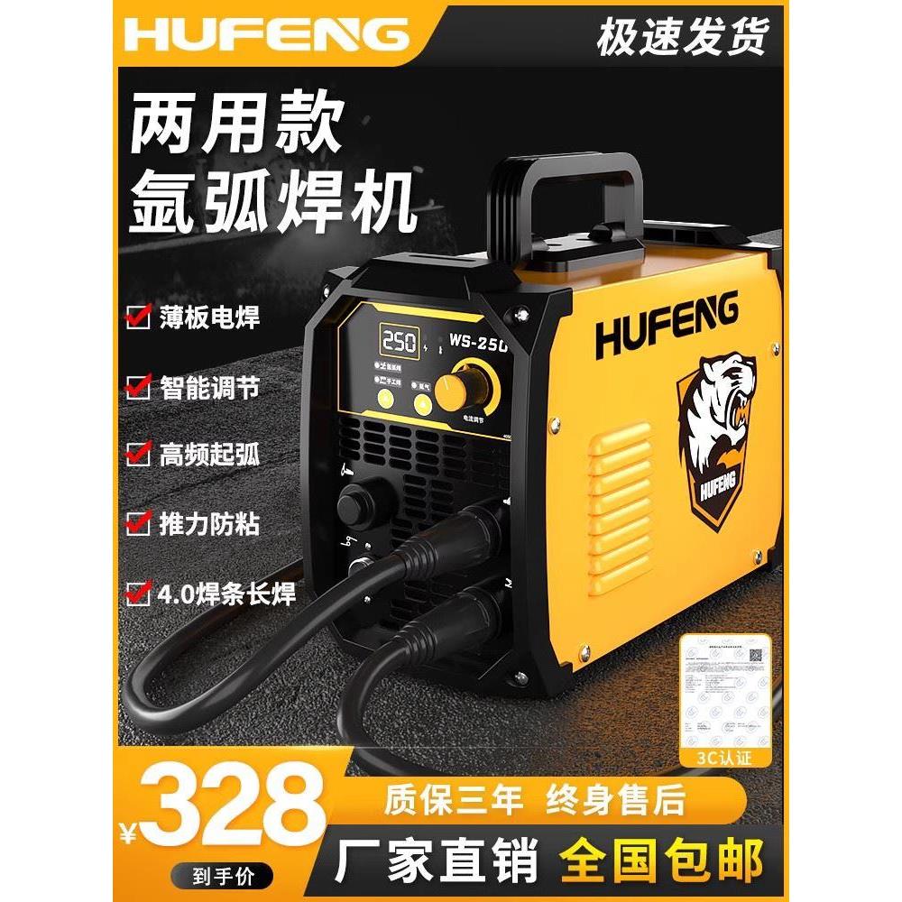 虎峰WS-200 250不锈钢焊机 家用小型迷你氩弧焊机220V 两用电焊机