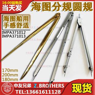 海图分规 纯铜分规船用铜分规 航海分规航海两脚规 371012 371013
