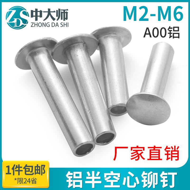 GB867半圆头铝铆钉 实心铆钉 圆帽敲击式铝铆钉大全M2M3M4M5M6M8