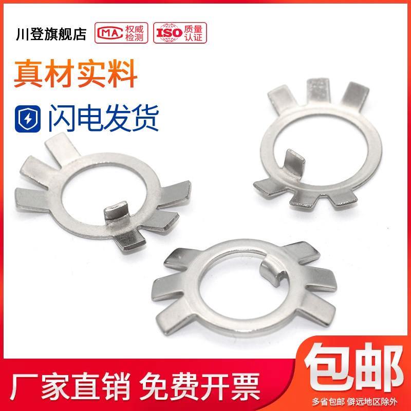 316L止退垫片 不锈钢圆螺母止动垫圈GB858六爪垫片1012161820-200