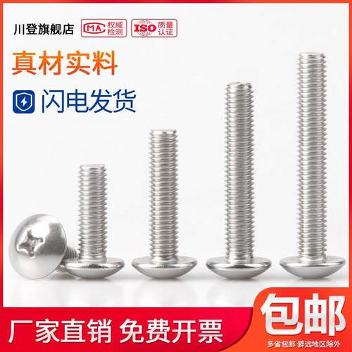 304不锈钢十字大扁头螺钉蘑菇头螺丝M3M4M5*20x22x30x35x40/45-55