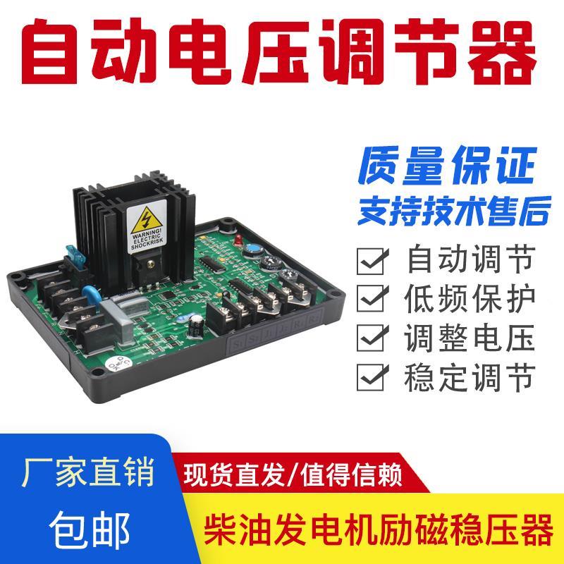 GAVR-8A/12A/15A/15B/20A柴油发电机无刷AVR励磁调压板电压调节器