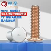 点焊螺丝 植焊钉 焊接螺钉 镀紫铜焊接螺丝