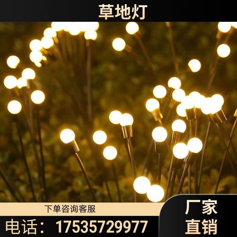 太阳能萤火虫灯草坪灯户外防水花园灯别墅庭院灯装饰氛围灯景观灯