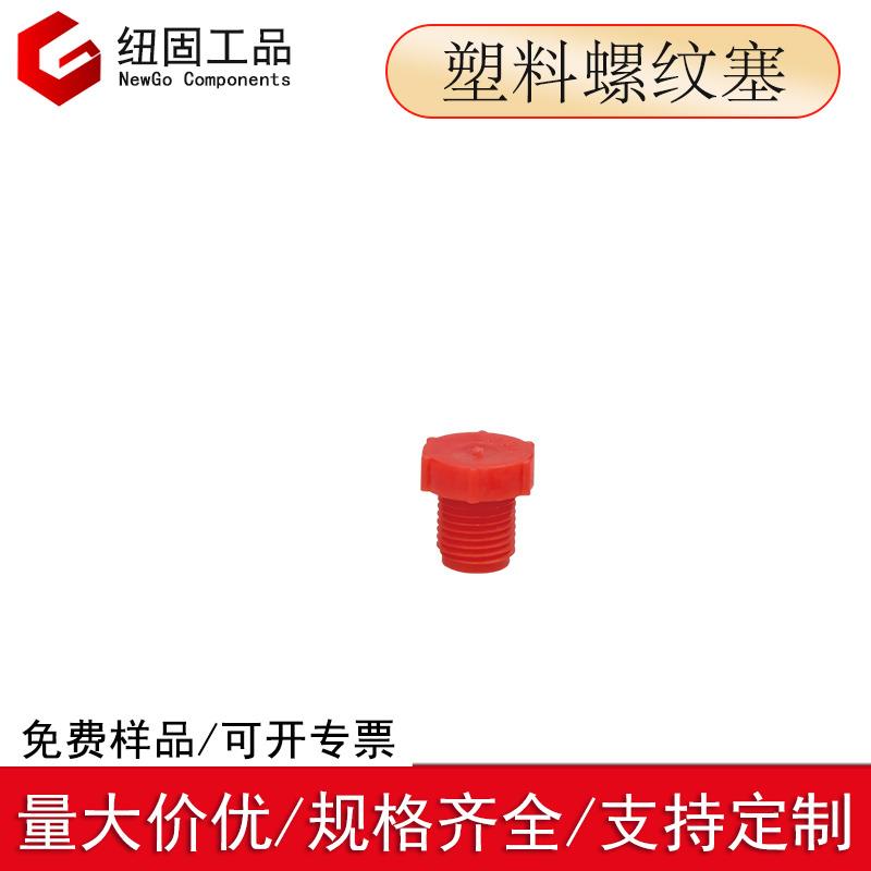 美制塑料螺纹堵头堵盖防尘塞外螺纹堵头孔塞内螺纹保护塞套盖帽