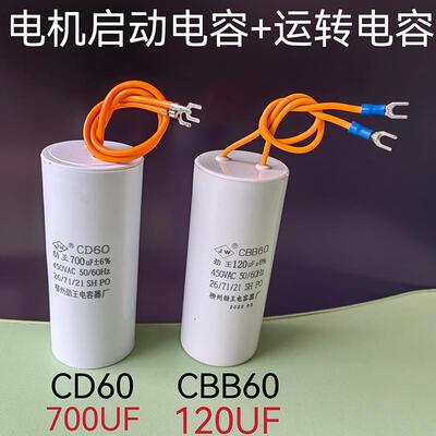 CD60电机启动电容700&cup;F运转CBB60电容120UF通用电容安全耐高