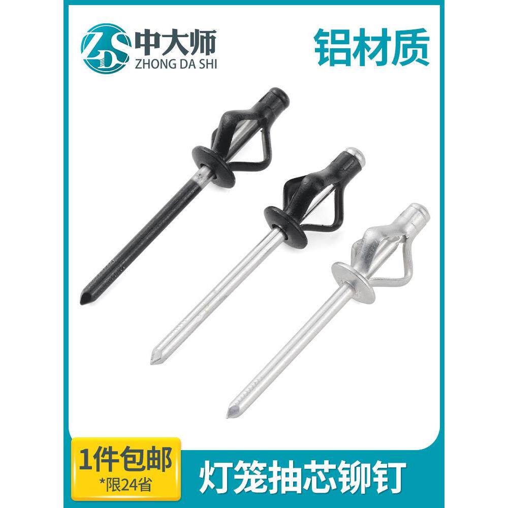 灯笼抽芯铆钉全铝大帽沿大盖拉铆钉三爪黑色汽车用酒盒用拉钉铆钉图片