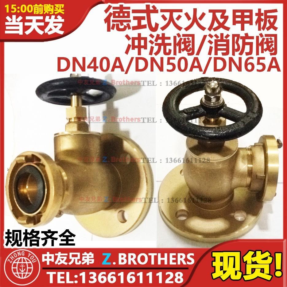 德式德标直角直通消防阀船用法兰 消火栓180度黄铜 消防阀 消防栓