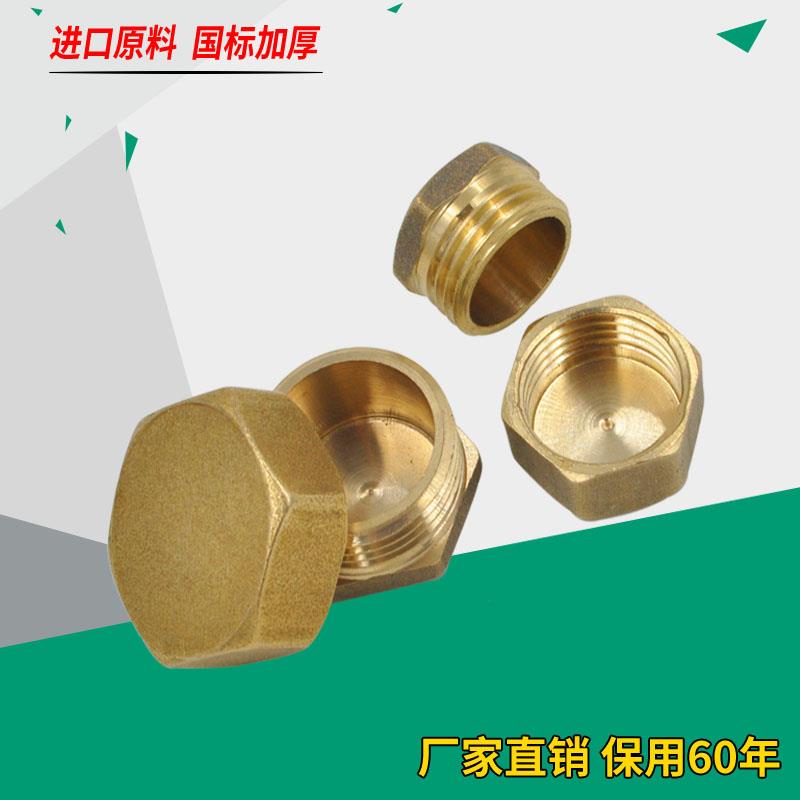 【全铜加厚】4分内丝外丝堵头堵帽 四分水管闷头管堵管帽铜堵头