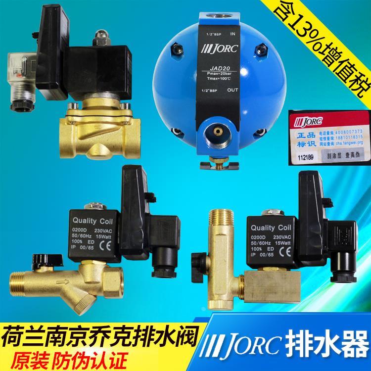 南京念承JORC乔克MIC-A 电子定时排水阀220V4分自动排水器JAD20