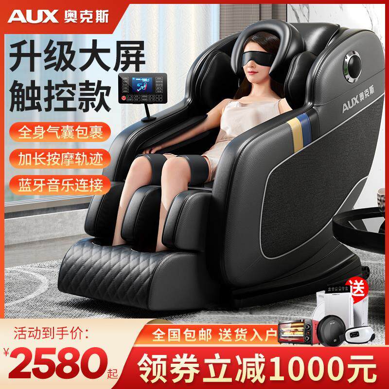 奥克斯豪华按摩椅家用全身智能自动推拿多功能零重力太空舱老人92