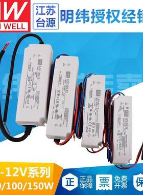 明纬LPV室外IP67防水开关电源35W/60/100/150WLED驱动器转12V10A