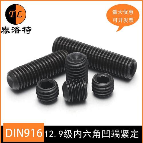 12.9级凹端紧定无头内六角螺丝机米顶丝止付螺钉M3M4M5M6M8M10M12