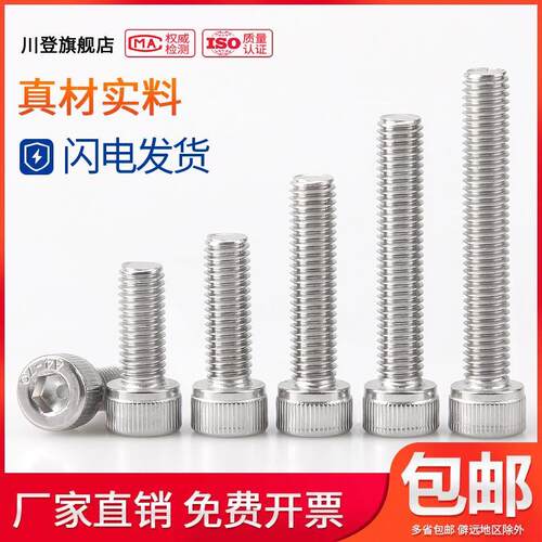 M18M20圆柱头螺栓 316不锈钢内六角螺丝*40x45x50x55x60x65/70-75