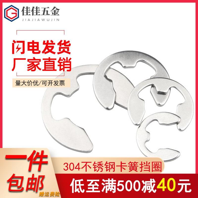 304不锈钢开口挡圈e型卡簧卡扣轴用卡簧挡片卡M2M3M4M5M6M7M8M10
