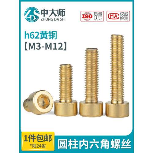 黄铜内六角螺丝纯铜圆柱头金色螺钉杯头螺栓m3m4m5m6m8