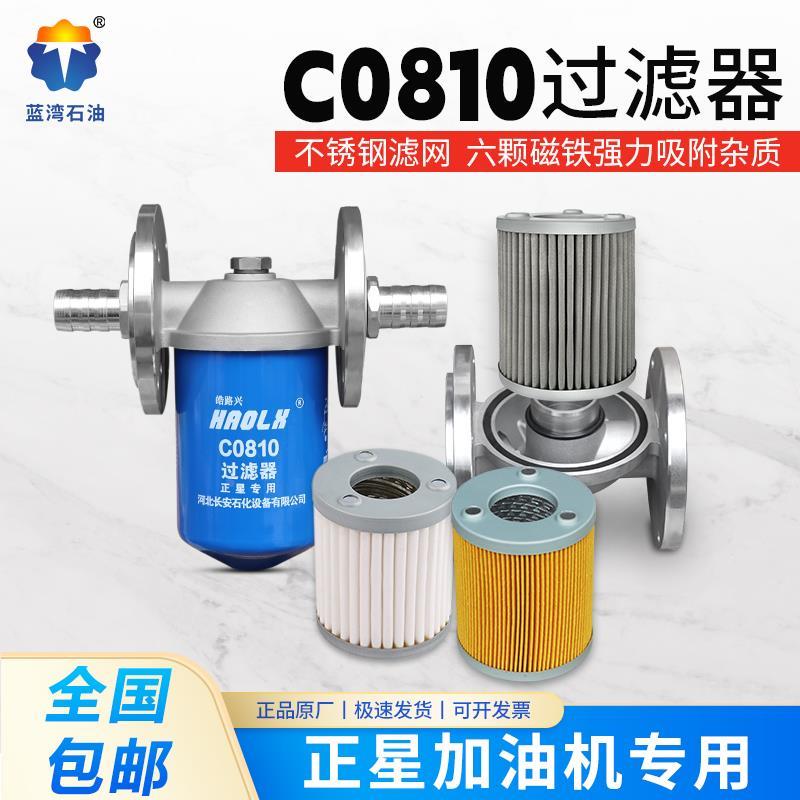 C0810过滤器正星专用磁网恒山加油机法兰总成磁性柴油滤清过滤器