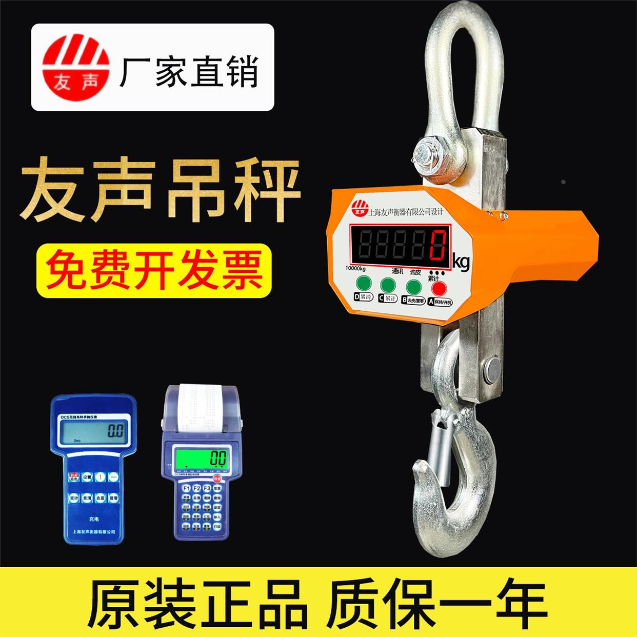 友声电子吊秤1T3T5T10吨吊磅秤吊钩称2T钩秤无线吊磅掉称行车秤重