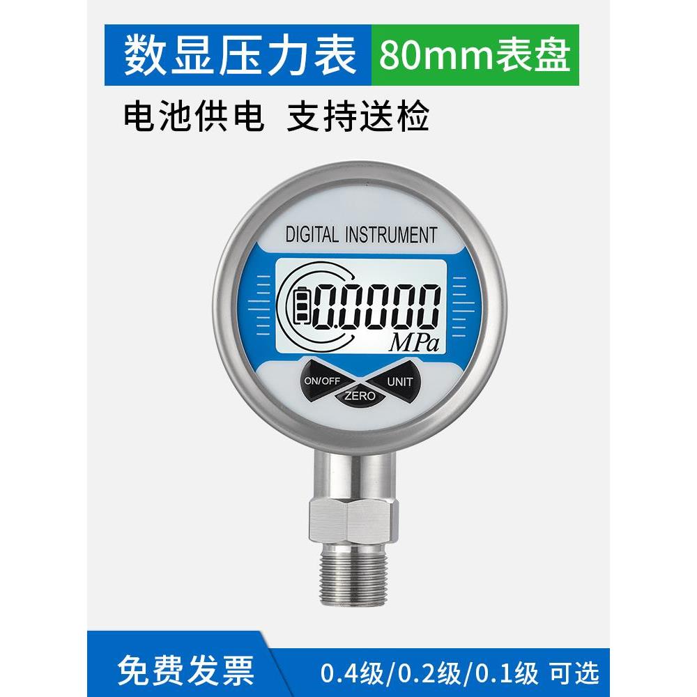 电子数显压力表高精耐震数字0.4级0.2级0.1真空负压表水压油液压