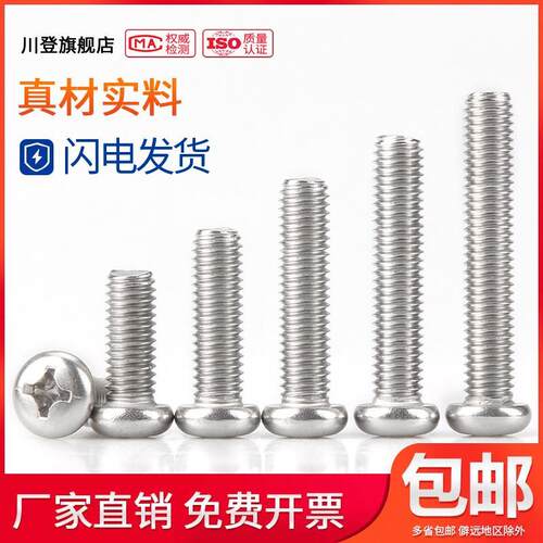M3M4M5圆头螺丝 316不锈钢盘头十字螺钉*25x30x35x40x45x50/55-65