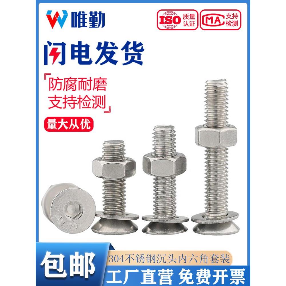 M1.6-M16 304不锈钢沉头/平头内六角螺丝螺母套装螺钉M3M4M5M6M8