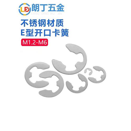 GB896卡环不锈钢e型卡簧开口挡圈e卡环轴用卡扣插扣轴挡1.2-10mm