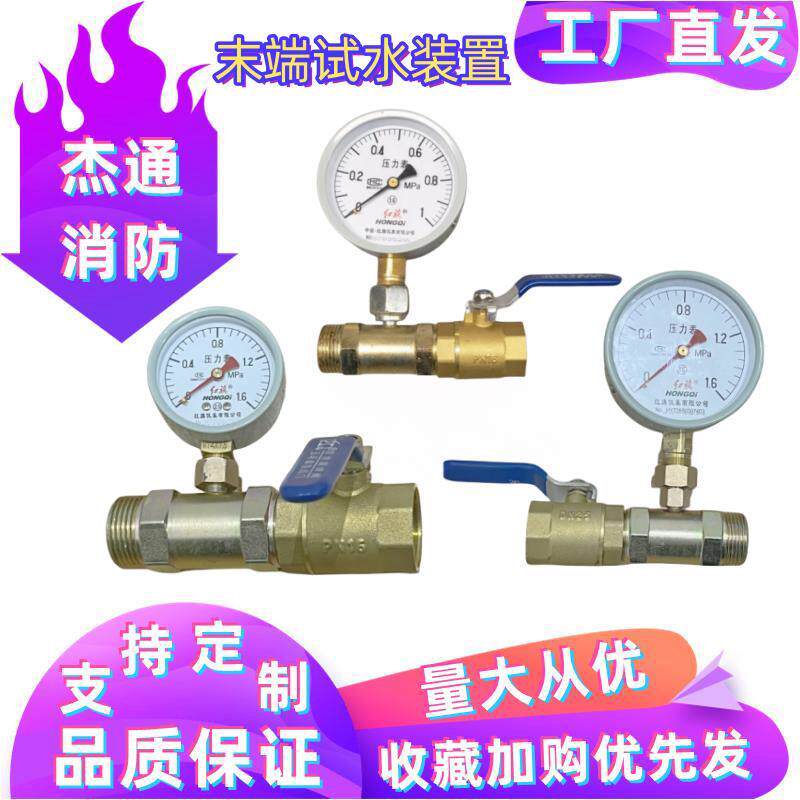 消防末端试水装置DN25消防试水测压球阀带压力表铜制1寸