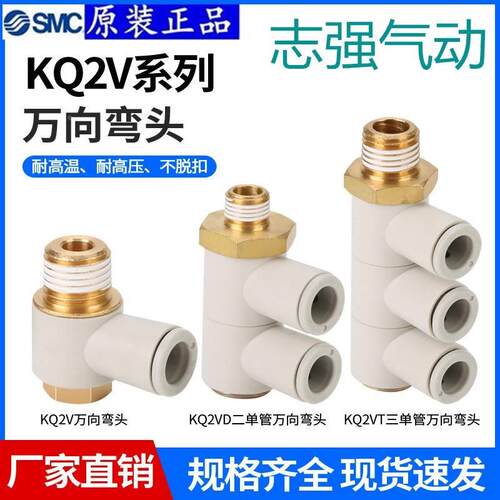 现货快速接头KQ2VD12-02S/03S/04AS万向快插换气气管接头