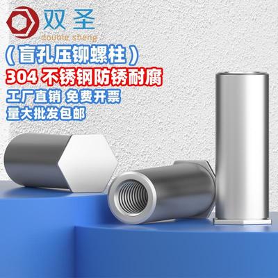 【M4 M5 M6】304不锈钢盲孔压铆螺柱/压铆螺母柱/压铆件
