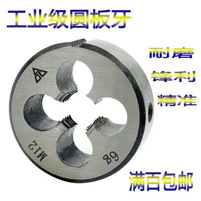 厂家哈螺纹园圆板牙M2M3M4M5M6M8M10M12M14M16*2X1.5X1.25X1X0.75