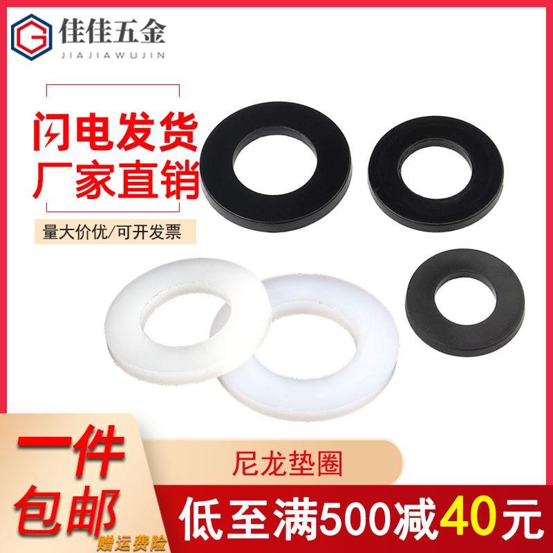 白色尼龙垫片塑胶垫绝缘平垫圈加大平垫塑料片M2M3M4M5M6M8M10M12