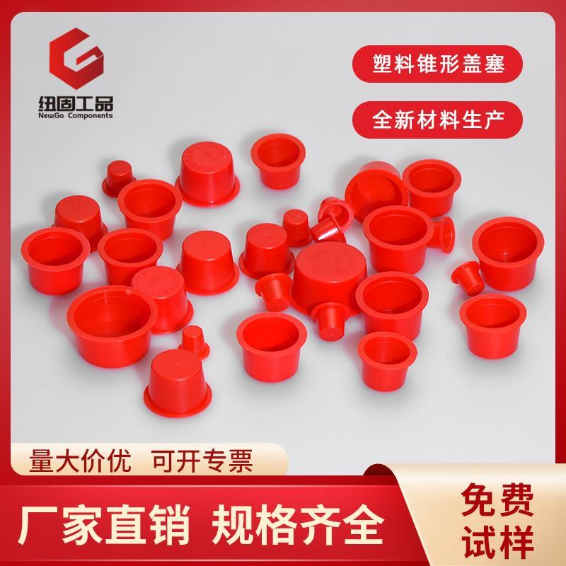 3-30T型塑料堵头锥形盖锥形塞孔堵防尘塞子圆锥形堵头螺纹盖帽