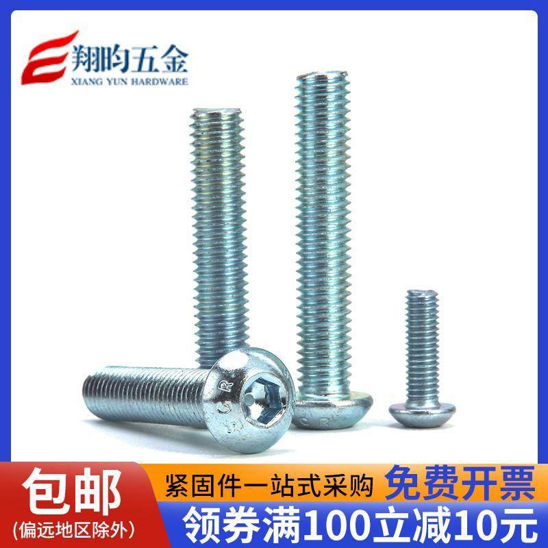 M6M8 镀锌10.9半圆头内六角螺丝7380盘头内六角螺丝圆头内六角,3C数码配件,USB多功能数码宝,淘宝优惠券,粉丝福利购,淘宝优惠卷