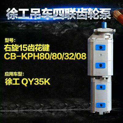徐工吊车齿轮泵液压泵徐工25k5 35k40k齿轮泵液压泵四联泵正品