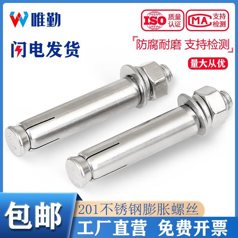 国标201不锈钢膨胀螺丝外加长拉爆管爆炸螺栓钉M6M8M10MM12*60x80