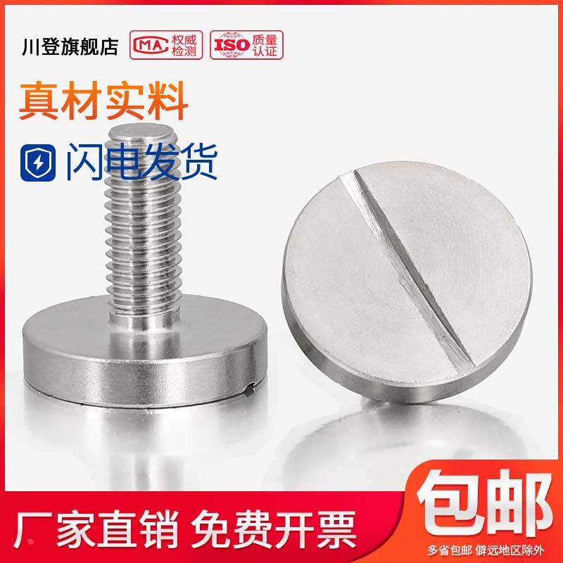 304不锈钢大平圆头一字槽螺丝GB833M2M3M4M5M6M8M10*3x4x5x6/8-30